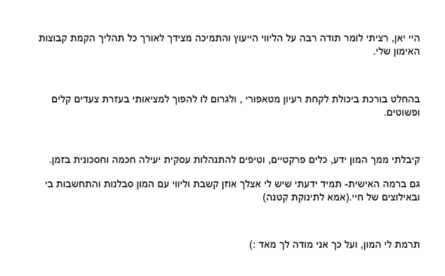 מכתב המלצה יאן מרש