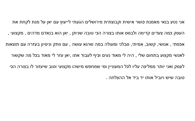 מכתב המלצה יאן מרש